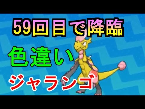 Usum ジャランゴのおぼえる技 入手方法など攻略情報まとめ ポケモンウルトラサンムーン 攻略大百科