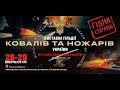 Гільдія ковалів і ножарів України. Гідна справа by Pablitto Coldblooded, 28-29/09/2019 Київ.