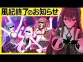風紀終了のお知らせ #014