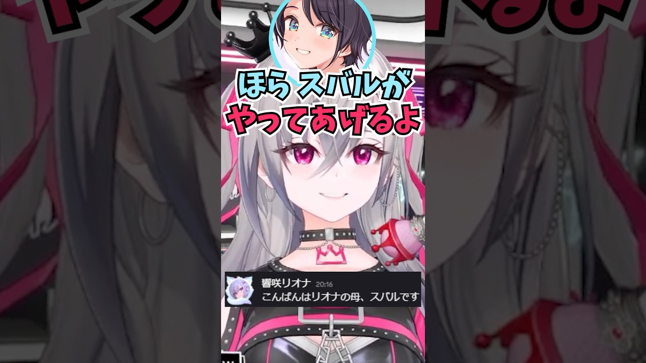 ぺこらの突発コラボに参加することを後押ししてくれたスバルママの話をするリオーナ #shorts #ホロライブ #切り抜き #vtuber #響咲リオナ #ホロ切り抜き #大空スバル