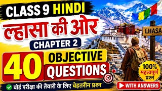 ल्हासा की ओर Class 9 Chapter 2 | 40 MCQ Questions with Answers | Hindi Kshitij
