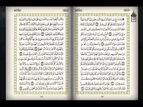 سورة البقرة من أية 113 الى أية 141 بصوت الشيخ أحمد العجمي