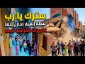 فيـ ـديو انهيـ ـيار 4 منازل في بنها واول ظهور للناجيين في ثانية الشارع كله بقي كوم تراب سترك يارب