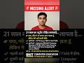 Missing Alert Se Career Alert | BNIT Computer Education | Future Ready IT Skills #shortsfeed