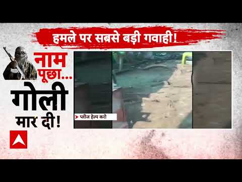 Pahalgam Terrorist Attack : आतंकी हमले का वो मंजर जब पर्यटकों की खतरे में पड़ी जान