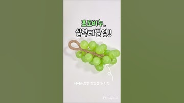 만들수록 예뻐지는 포도비누🫧 Grape Soap Skill Level: Upgrade 🍇✨