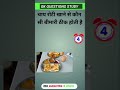 चाय रोटी खाने से कौन सी बीमारी ठीक होती है gk questions and answers #gk #viral #video #short