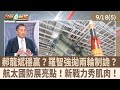 雙北市治理問題