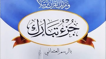 💚تلاوة خاشعة مبكية _جزء تبارك كامل _للقارئ يوسف العيدروس لمن يبحث عن راحة البال _ ارح سمْعك quran 🎙👍