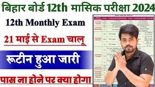 Bihar Board Class 12th Monthly Exam 2025 || Bihar Board Monthly Exam May 2024 Routine