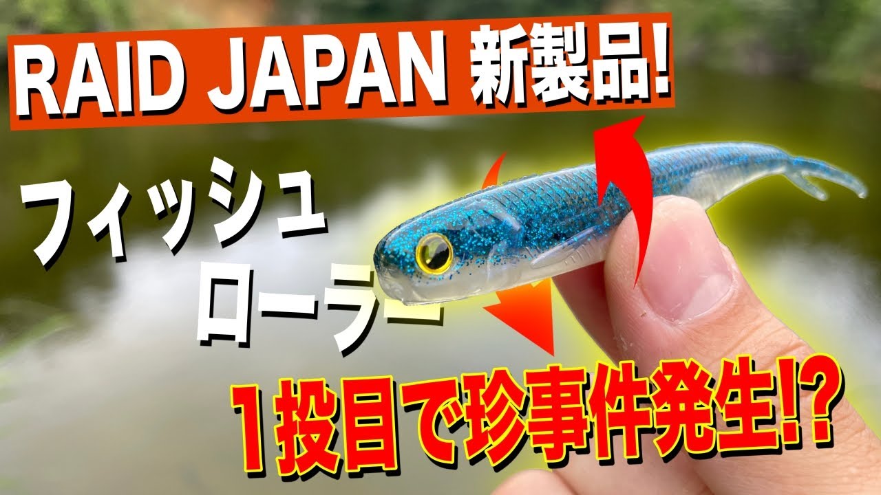 I tried using the much-talked-about Fish Roller lure and messed up