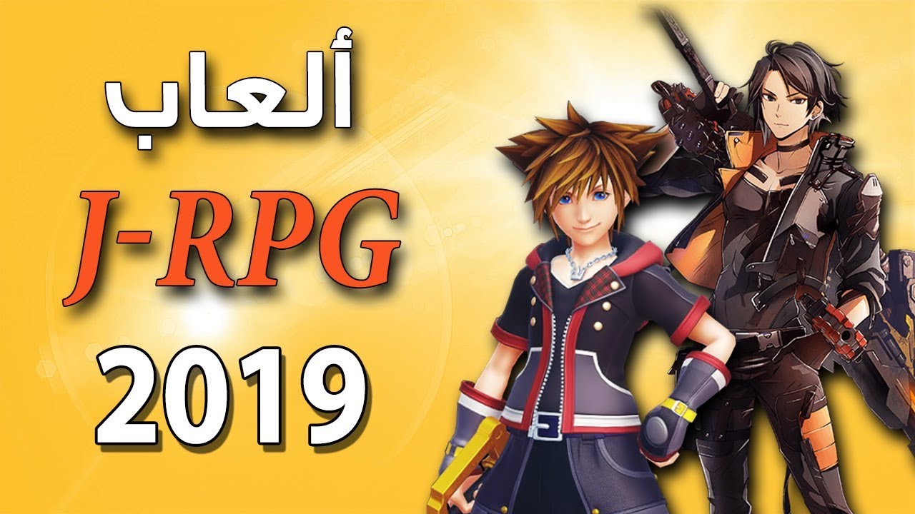 أكثر ألعاب الـ RPG اليابانية المنتظرة في 2019 - YouTube