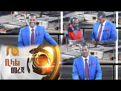 ኡስታዛችን ለካ ጋዤጠኛም ነው ቢላል መረጃ በኡስታዝ ካሊድ ክብሮም