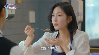 [학연] 일대일 데이트에 서로 다른 동창 얘기하는 범혁X태은, MBC 231212 방송