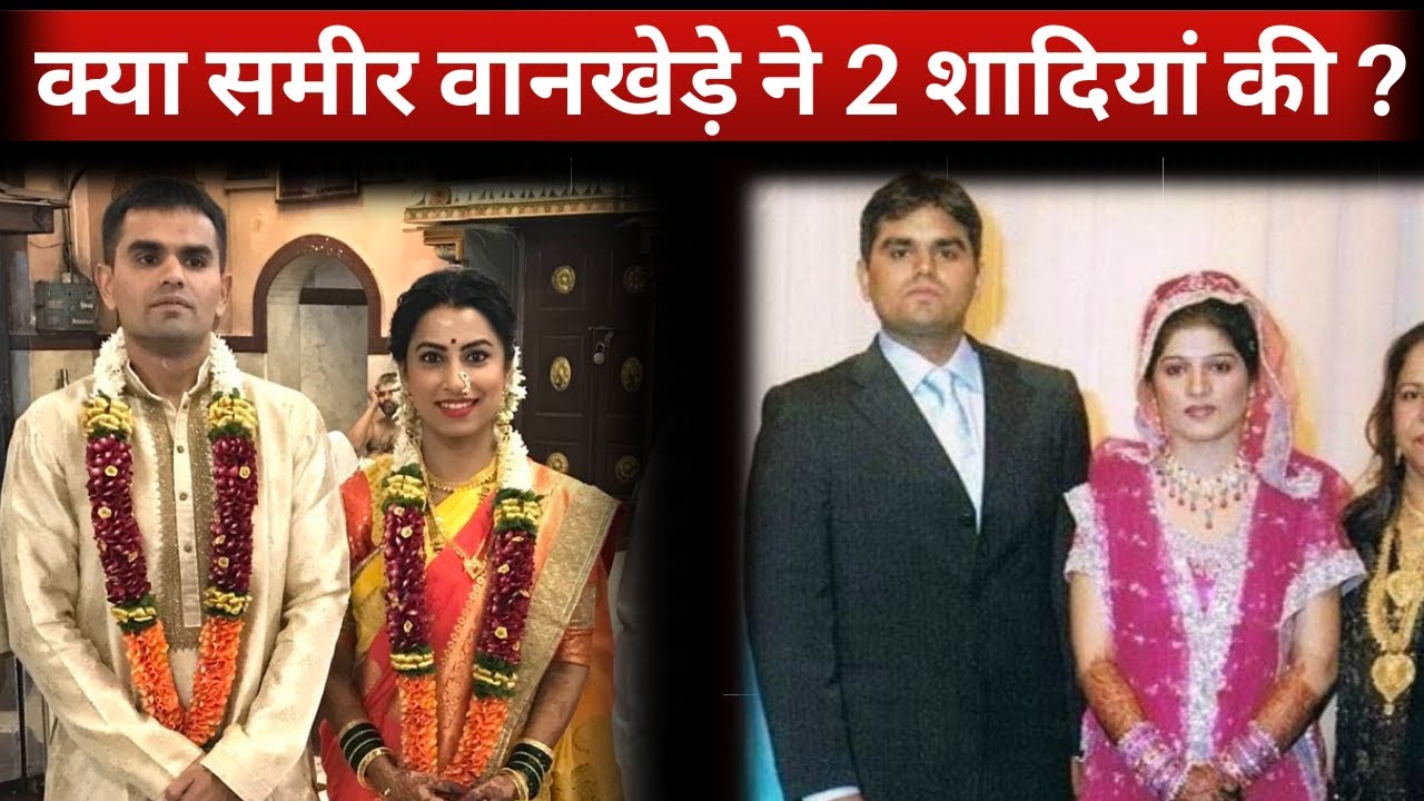 Did Sameer Wankhede Do Two marriages And Changed Religion For Job