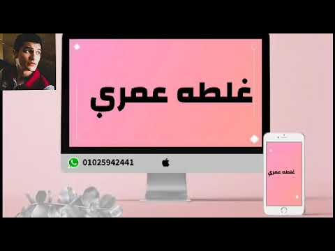 حاله واتس حمو بيكا 2019 حاله واتس مهرجان انا حمله البوم العيد