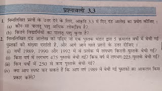 Class 7 math prashnawali 3.3 Hindi medium । प्रश्नावली (3.3) NCERT । Solution I Ex3.3 क्लाश 7वी गणित