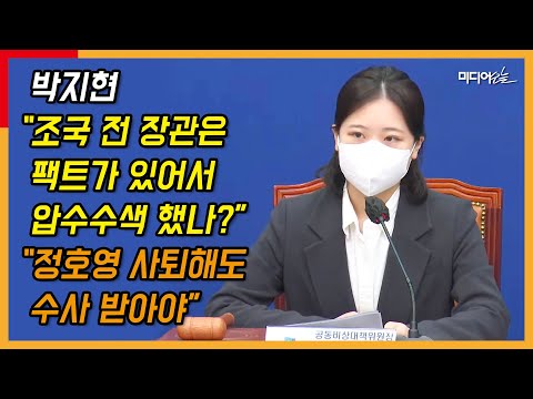 박지현, 윤 당선자 직격 “(정호영) 수사를 해야 팩트가 나오는 것 아닙니까”