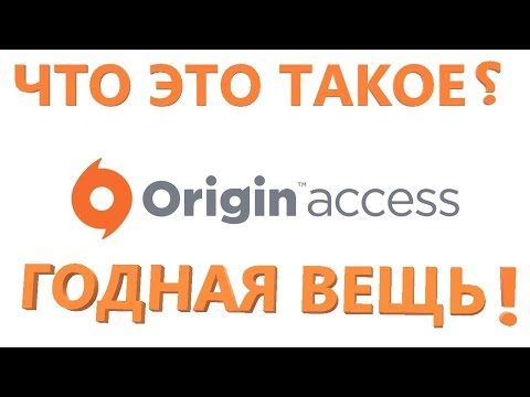 Origin Access что это такое?
