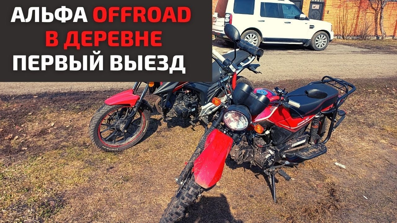 Alpha offroad lux. Мопед Альфа оффроад м12. Rockot Alpha Offroad m-12. Мопед Альфа оффроуд 125. Мопед Rockot Alpha Offroad m-12.