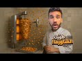 شاورما تقطع نفسها اسطورة الشاورما إل حسامو 4