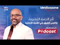 تأثير الاجهزه الالكترونيه واللبس الضيق على القدره الانجابيه دكتور احمد عادل