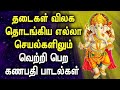 GANESH WILL PROVIDE YOU WITH THE KNOWLEDGE TO ACHIEVE GREAT SUCCESS | Lord Ganapathi Tamil Padalgal
