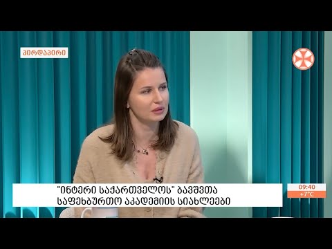 „ინტერის“ პირველი ბავშვთა საფეხბურთო აკადემია საქართველოში   -  სიახლეები და სამომავლო გეგმები