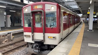 (名古屋線凹凸急行)2430系+1200系+1242系(Icd)桑名駅(7番のりば)発車