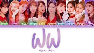 WJSN (우주소녀) – WW (우와) Lyrics (Color Coded Han/Rom/Eng)
