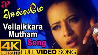 Vellaikkara Mutham Full Video Song 4K | Chellame Movie Songs | Reema Sen | Vishal | Harris Jayaraj