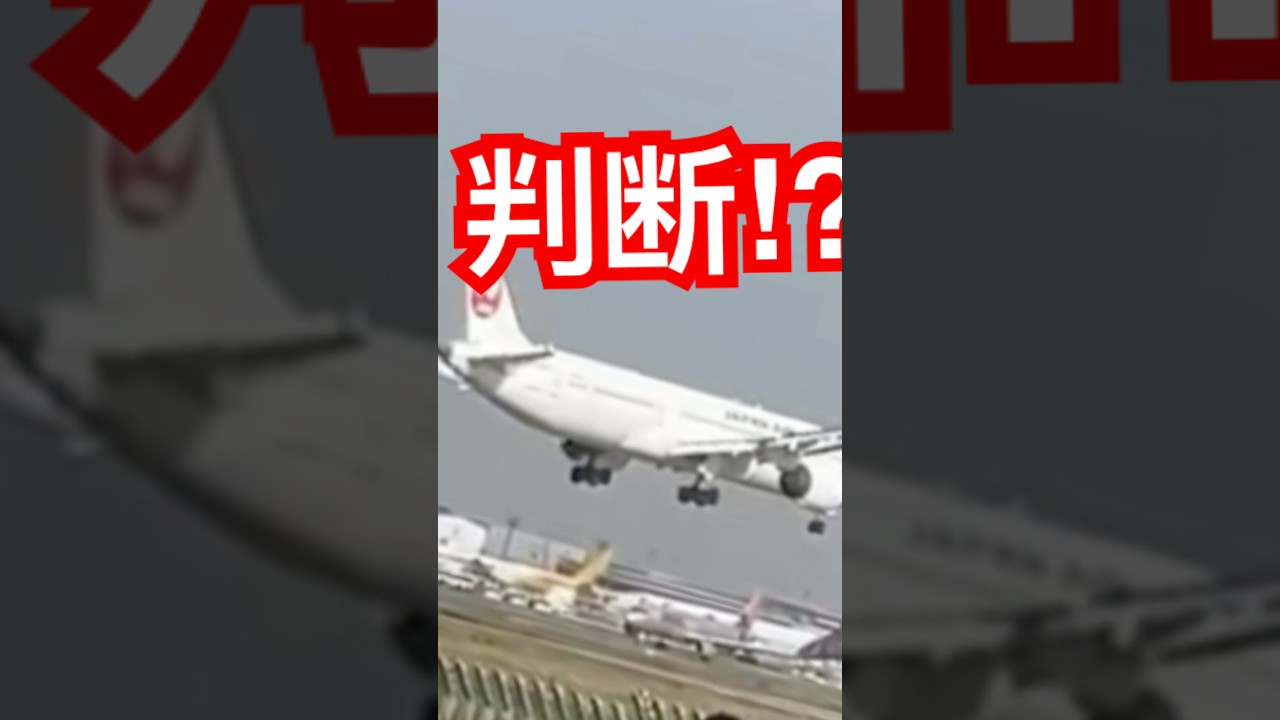 「あと数秒で着陸…なぜ上昇？【ゴーアラウンド】」　#飛行機　#ゴーアラウンド #automobile