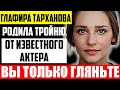 Как выглядит муж Глафиры Тархановой и чем он занимается