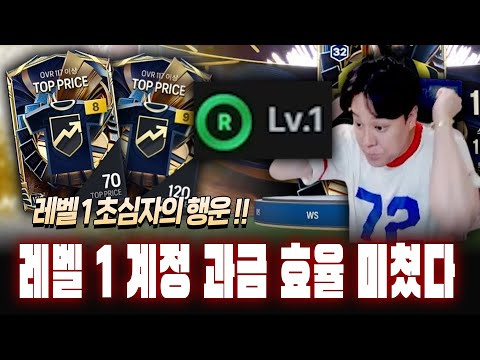 피파4 현재 레벨 1계정 만들어서 과금했을때 효율 미쳤습니다