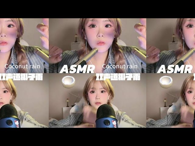 ASMR｜两种椰子雨你喜欢哪一个🥥 升级设备！双声道随意切换～搭配手势让你一秒入睡₌᳐･֊･₌᳐੭#asmr #助眠 #asmr助眠视频