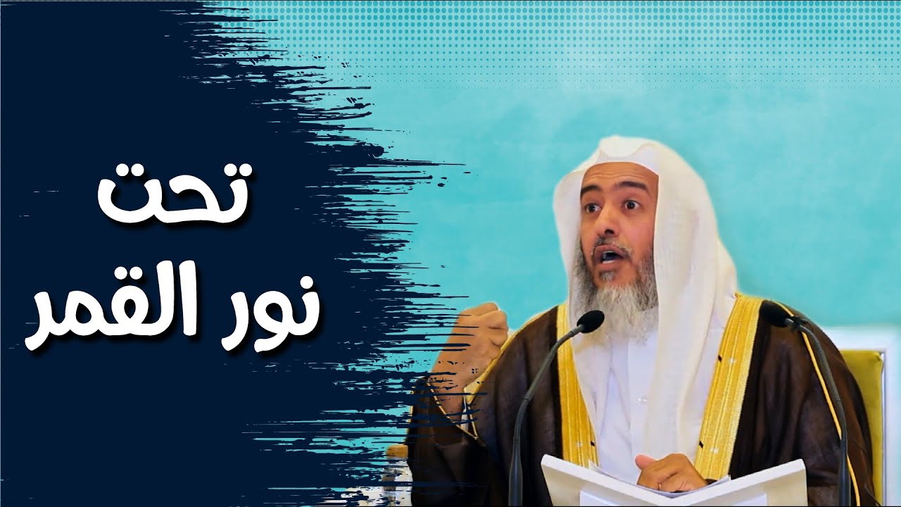 عالمان قرءا آلاف المجلدات تحت نور القمر! | الشيخ صالح العصيمي