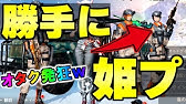 荒野行動 完全に姫プレイしてる集団を荒らしてみたｗｗｗｗ Knives Out Youtube