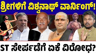 Kuruba St Demand Bjp Mlc Vishwanaths Big Warning Why Say Give Up Reservation?