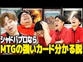 【MTG】シャドウバースのプロなら初見でも強いカード見破れる説