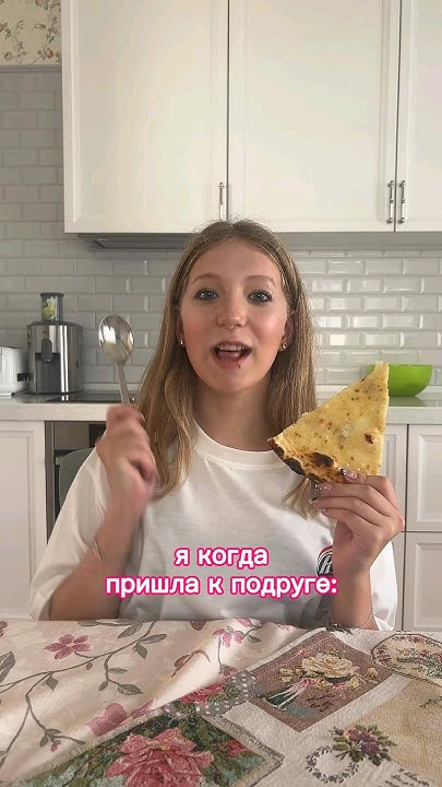 Когда пришла к подруге 😅 - YouTube