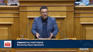 Μ. Συντυχάκης: Υποκρισία τα μέτρα της κυβέρνησης για τη στεγαστική αρωγή των πληγέντων