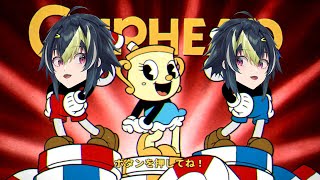 クリアするまで寝てはいけないカップヘッドDLC【 伊波ライ / にじさん