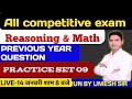 REASONING + MATH FOR ALL EXAMS || PRACTICE SET 09 || REASONING &amp; MATH SHOW | BY UMESH SIR |