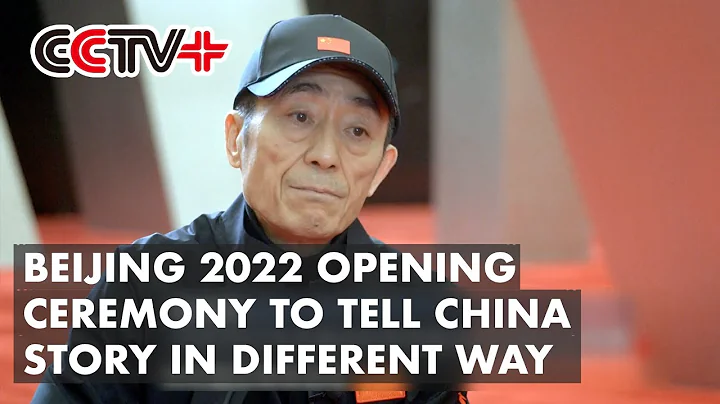Beijing 2022 Opening Ceremony to Tell China Story in Different Ways: Chief Director - DayDayNews