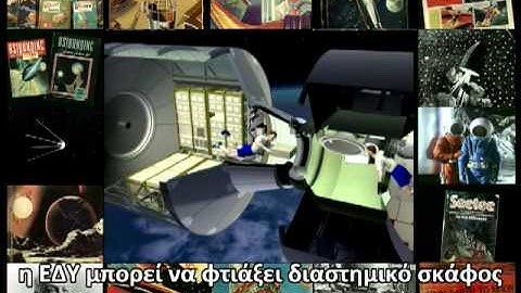 Space in Bytes - Επιστήμη Γεγονός Επιστημονικής Φαντασίας