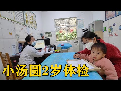 小湯圓2歲體檢，醫生說寶寶有遺傳，把寶爸寶媽嚇壞了【農人家三嫂】