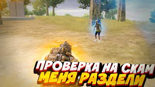 МЕНЯЕТ ЗОЛОТО | ПРОВЕРКА НА СКАМ | МЕТРО РОЯЛЬ | METRO ROYALE