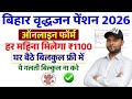 Bihar vridha pension online apply 2026 | Bihar Old Age Pension Online Apply | bihar 60 years pension