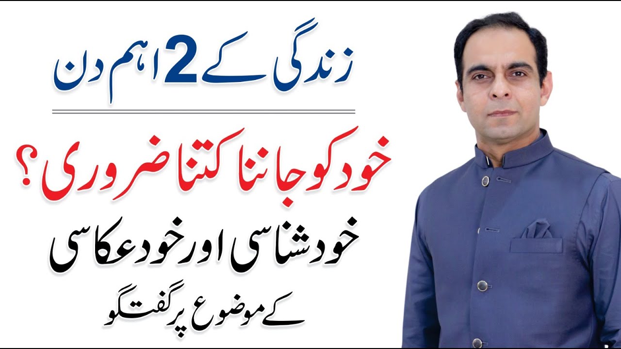 Importance of Self Discovery and Self Reflection By Qasim Ali Shah