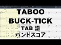 タブー TABOO ギター ベース TAB 【 バクチク BUCK-TICK 】 バンドスコア TABOO